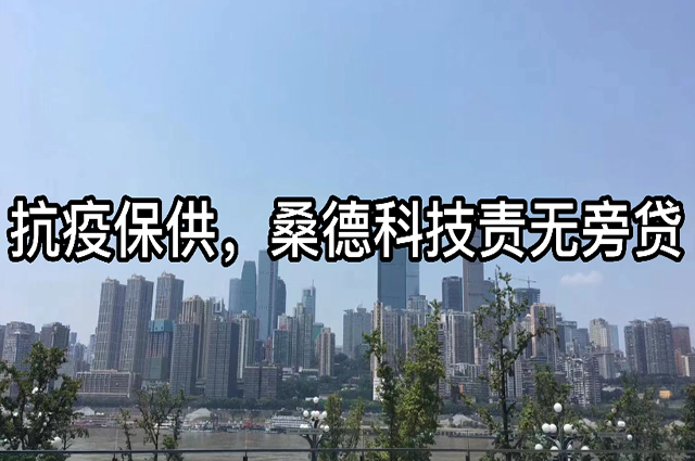 抗疫保供，桑德科技責(zé)無旁貸